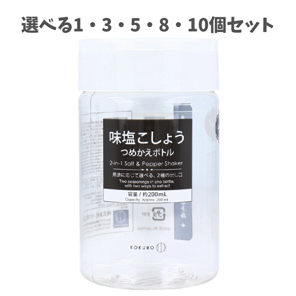 【ポイント10倍キャンペーン当店バナーよりエントリー必須】【選べる1～10個セット】味塩こしょう つめ..