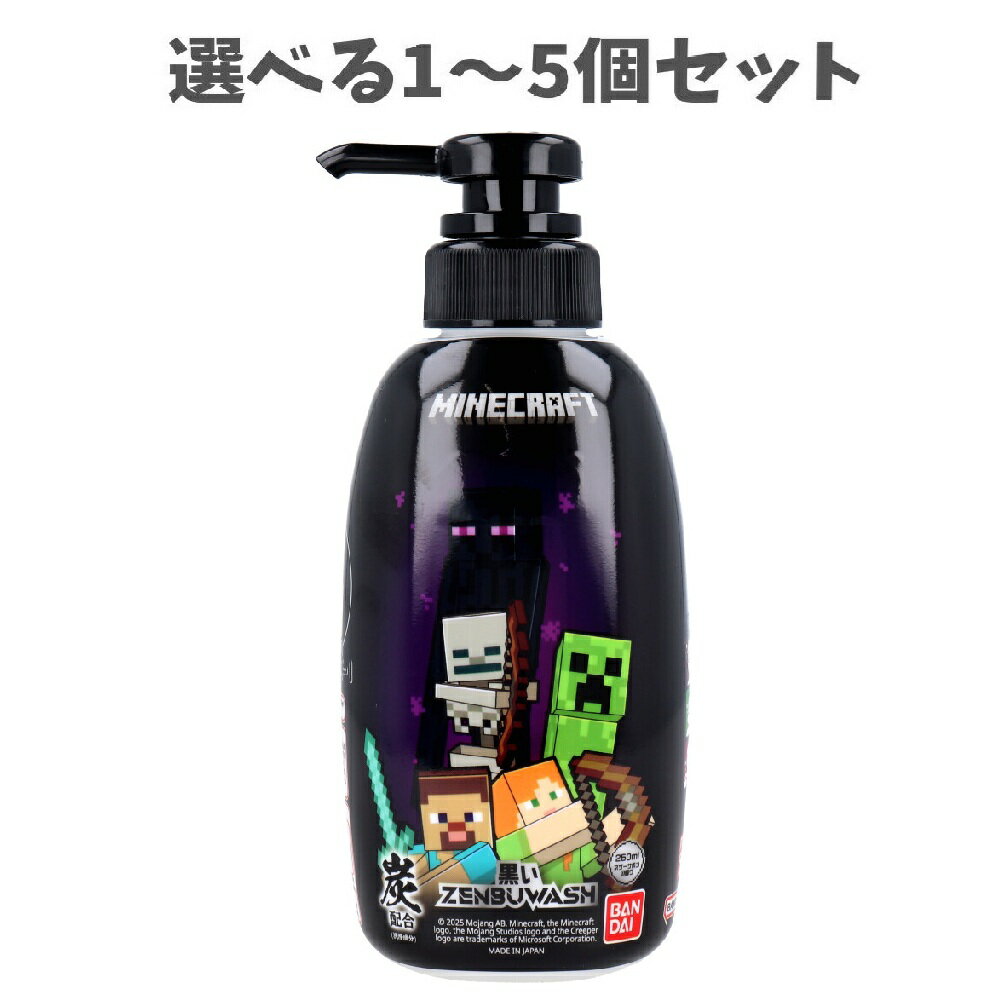 【ポイント10倍キャンペーン当店バナーよりエントリー必須】【選べる1～5個セット】黒い ZENBU WASH MI..