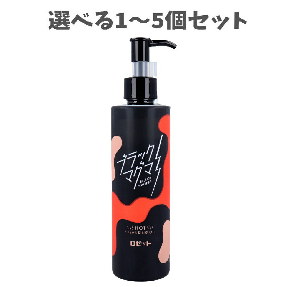 【ポイント10倍キャンペーン当店バナーよりエントリー必須】【選べる1～5個セット】ブラックマグマ ホ..