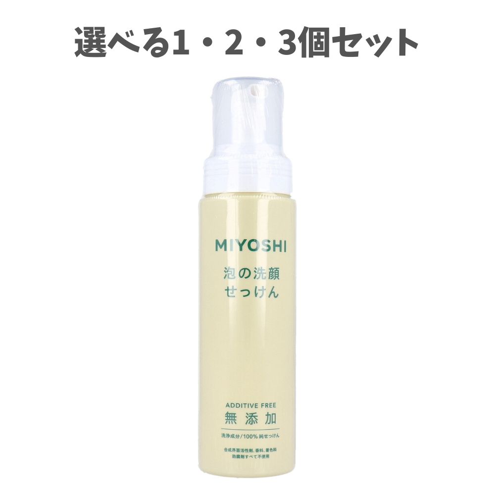 【ポイント10倍キャンペーン当店バナーよりエントリー必須】【選べる1・2・3個セット】無添加 泡の洗顔..