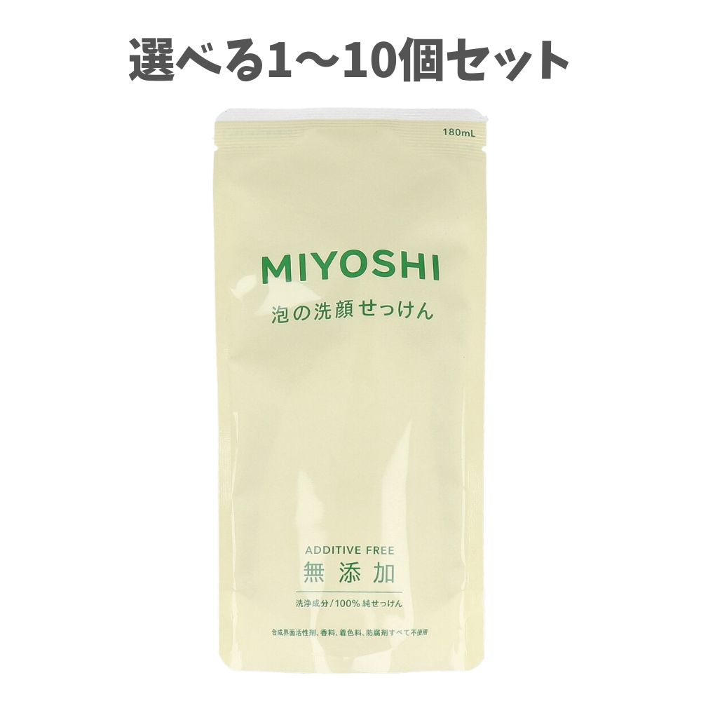 【ポイント10倍キャンペーン当店バナーよりエントリー必須】【選べる1～10個セット】無添加 泡の洗顔せ..