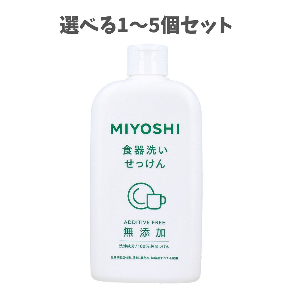 【ポイント10倍キャンペーン当店バナーよりエントリー必須】【選べる1～5個セット】無添加 食器洗いせ..