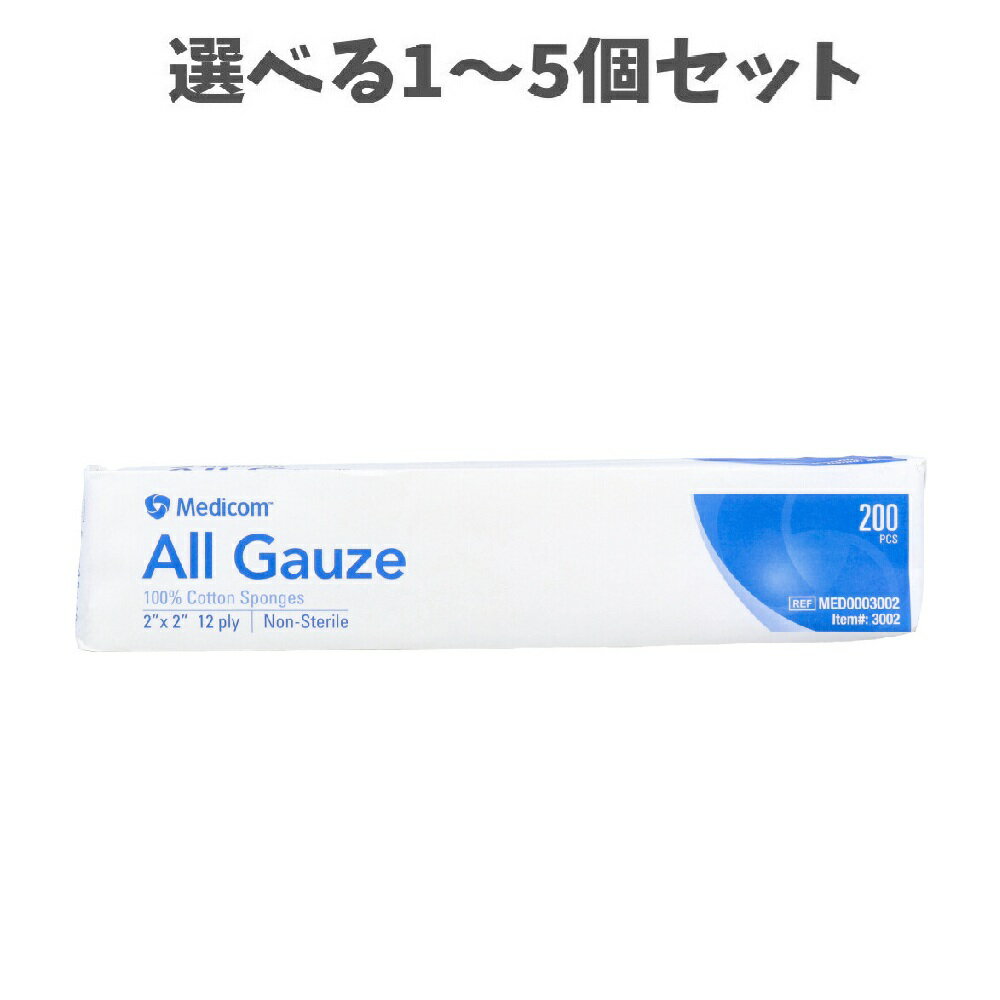 【ポイント10倍キャンペーン当店バナーよりエントリー必須】【選べる1～5個セット】メディコム オールガーゼ 12折 5×5cm 200枚入 綿100% キズの手当て 傷の保護