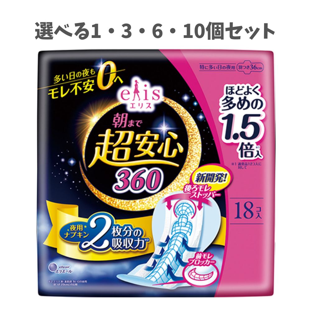 【ポイント10倍キャンペーン当店バナーよりエントリー必須】【選べる1～10個セット】エリス 朝まで超安..