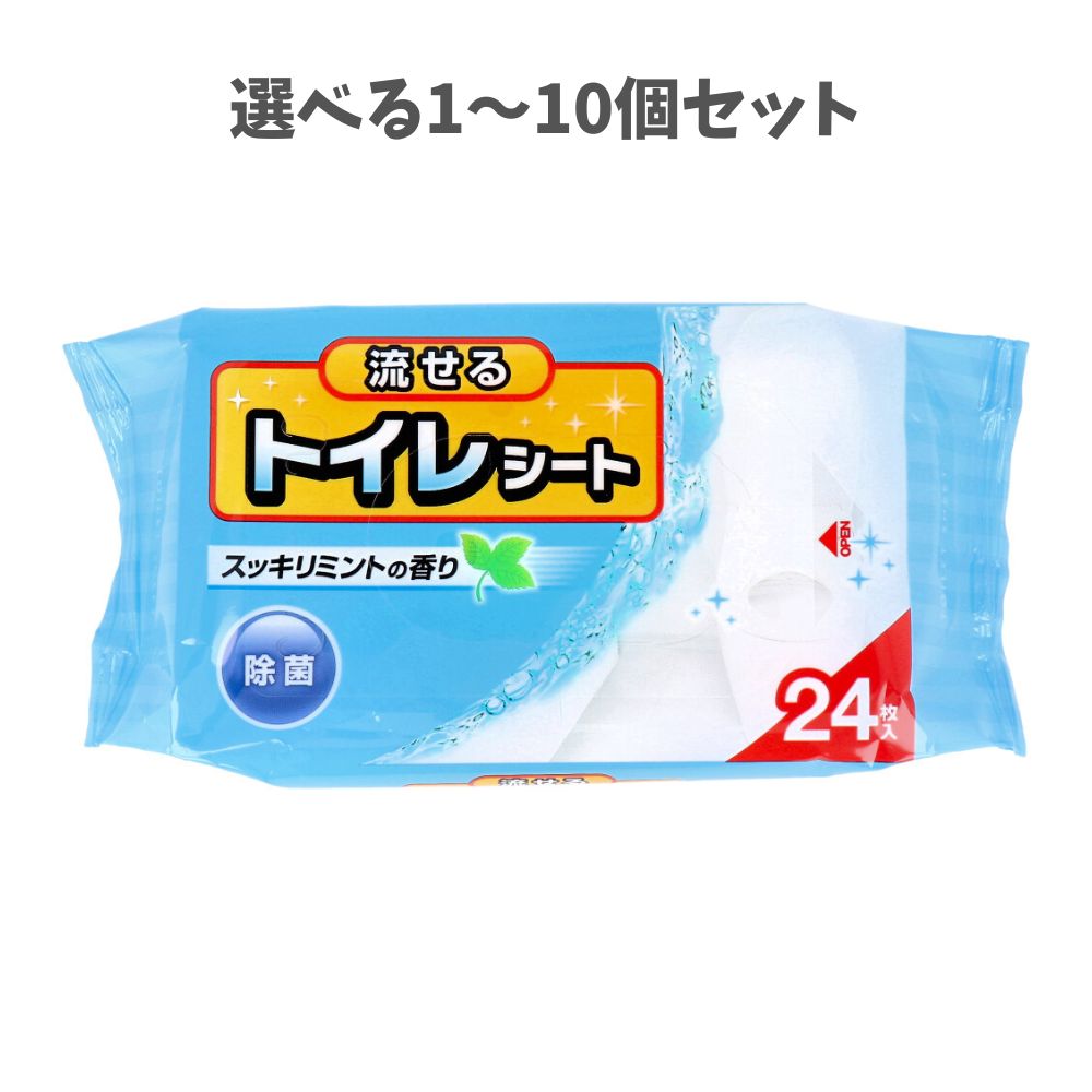 【ポイント10倍キャンペーン当店バナーよりエントリー必須】【選べる1～10個セット】流せるトイレシー..