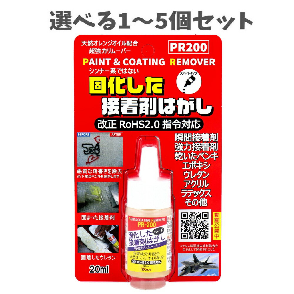【ポイント10倍キャンペーン当店バナーよりエントリー必須】【選べる1～5個セット】固化した接着剤剥が..