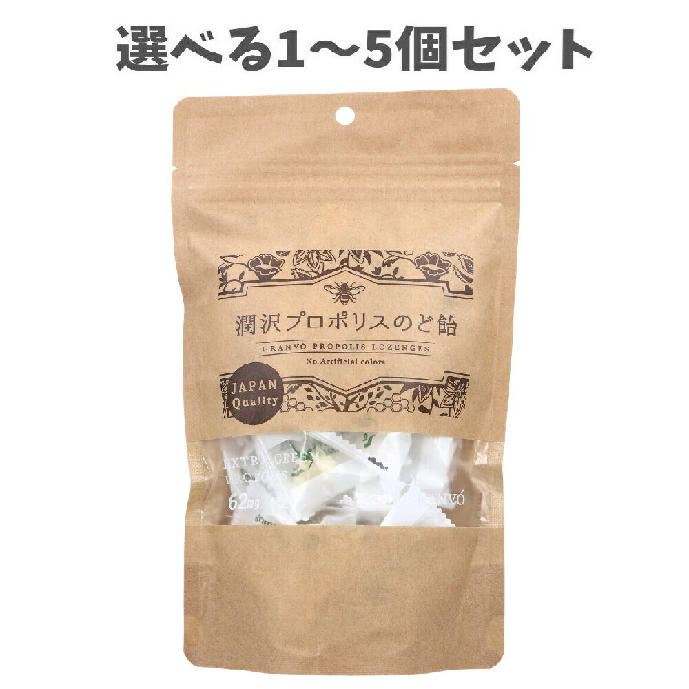 【ポイント10倍キャンペーン当店バナーよりエントリー必須】【選べる1～5個セット】潤沢プロポリスのど..