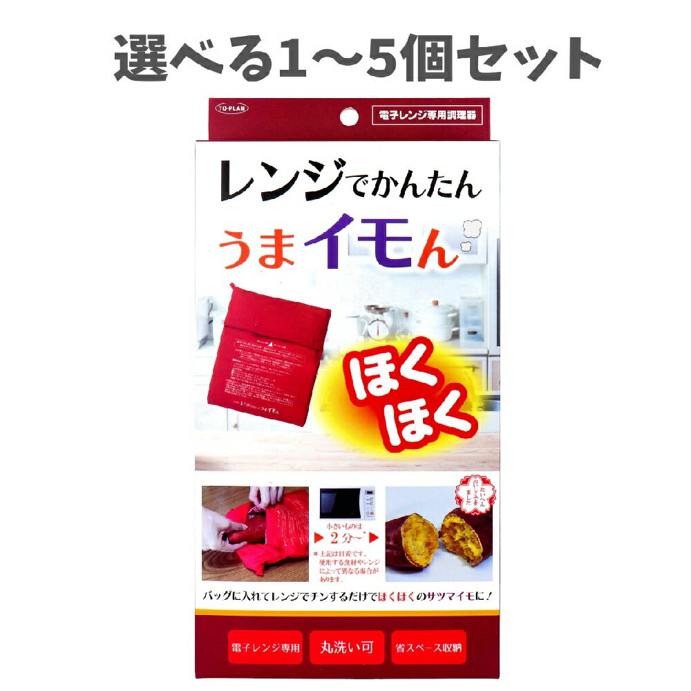 【ポイント10倍キャンペーン当店バナーよりエントリー必須】【選べる1～5個セット】レンジでかんたん ..