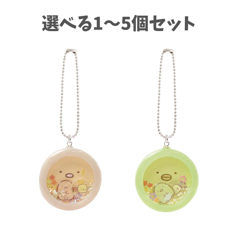 【ポイント10倍キャンペーン当店バナーよりエントリー必須】【選べる1〜5個セット】すみっコぐらしふりふりチャーム レジン付 ぺんぎん?(55342) とんかつ(...
