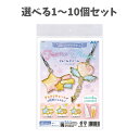 【ポイント10倍キャンペーン当店バナーよりエントリー必須】【選べる1~10個セット】UVレジンクラフトキット 空枠フレーム付き (55866) かわいい レジン ストラップ作り 夏休みの工作 工作キット ハンドメイド キッズ アーテック