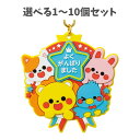 【ポイント10倍キャンペーン当店バナーよりエントリー必須】【選べる1~10個セット】ラバーマグネットメダル キラキラフレンズ (21311) メダル かわいい 運動会 幼稚園 子供 ゲーム 景品 子ども会 アーテック
