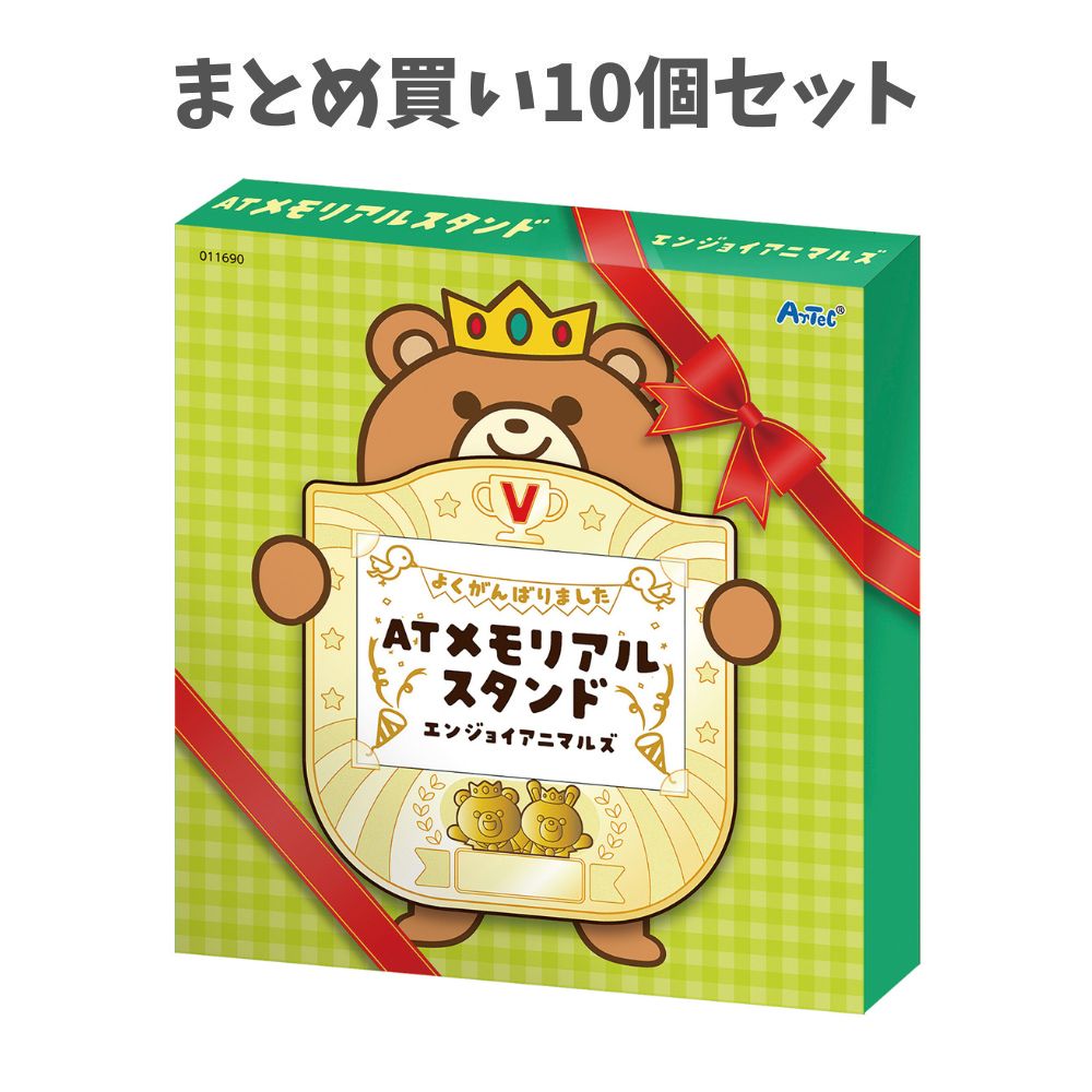 【ポイント10倍キャンペーン当店バナーよりエントリー必須】【まとめ買い10個セット】ATメモリアルスタンド エンジョイアニマルズ (11690) 思い出 記録 イベント 子供 アーテック