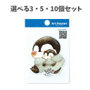【ポイント10倍キャンペーン当店バナーよりエントリー必須】【選べる1~5個セット】アートポケットステッカー 同じおかおのお友達 (74735) クリエイター こまち スマホデコ ノートデコ デコレーション アーテック