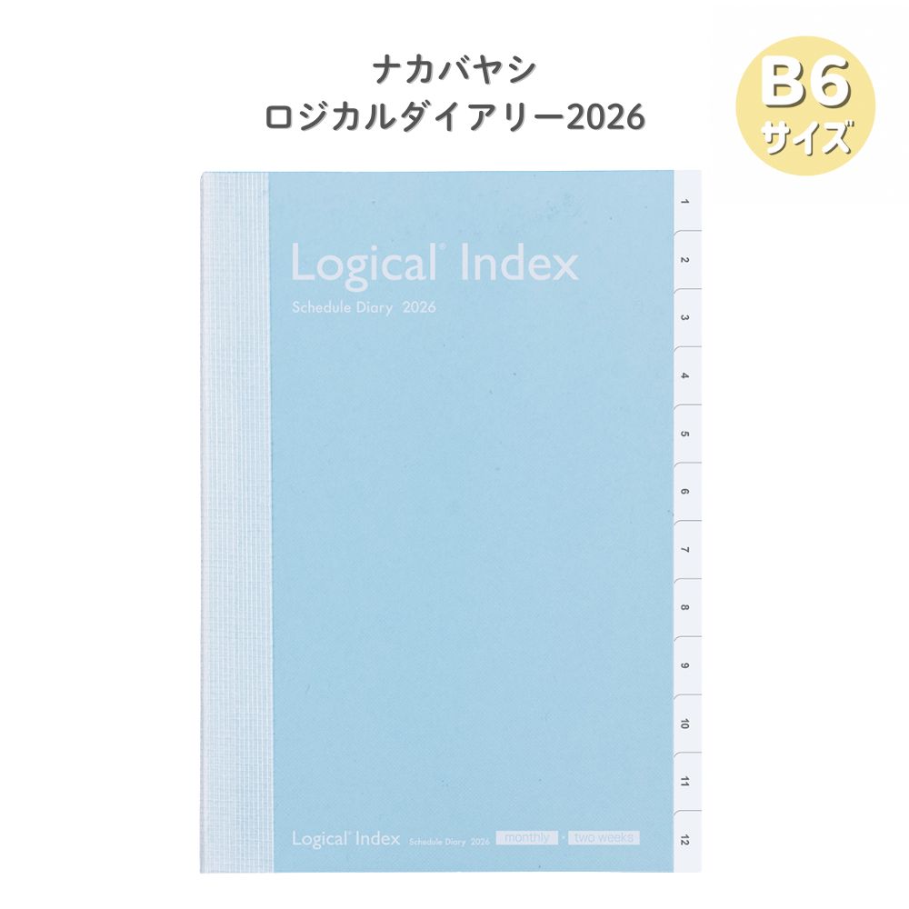 【ポイント10倍キャンペーン当店バナーよりエントリー必須】【ナカバヤシ】ロジカルダイアリー2026 インデックス／B6／ブルー (NSI-B624-26AB) 2026年1月始まり スケジュール帳 大人可愛い インデックス付 使いやすい 手帳
