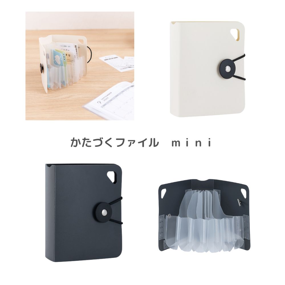 【ポイント10倍キャンペーン当店バナーよりエントリー必須】かたづくファイル mini (DF-KTDF-MN-W) ホ..