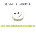 【ポイント10倍キャンペーン当店バナーよりエントリー必須】【選べる3・5・10個セット】mt ミナペルホネン choucho・yellow (MTMINA03)...