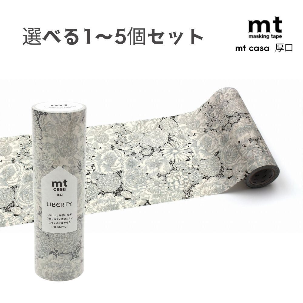【ポイント10倍キャンペーン当店バナーよりエントリー必須】【選べる1〜5個セット】mt casa 厚口 Liberty English Bloom (MTCAS...