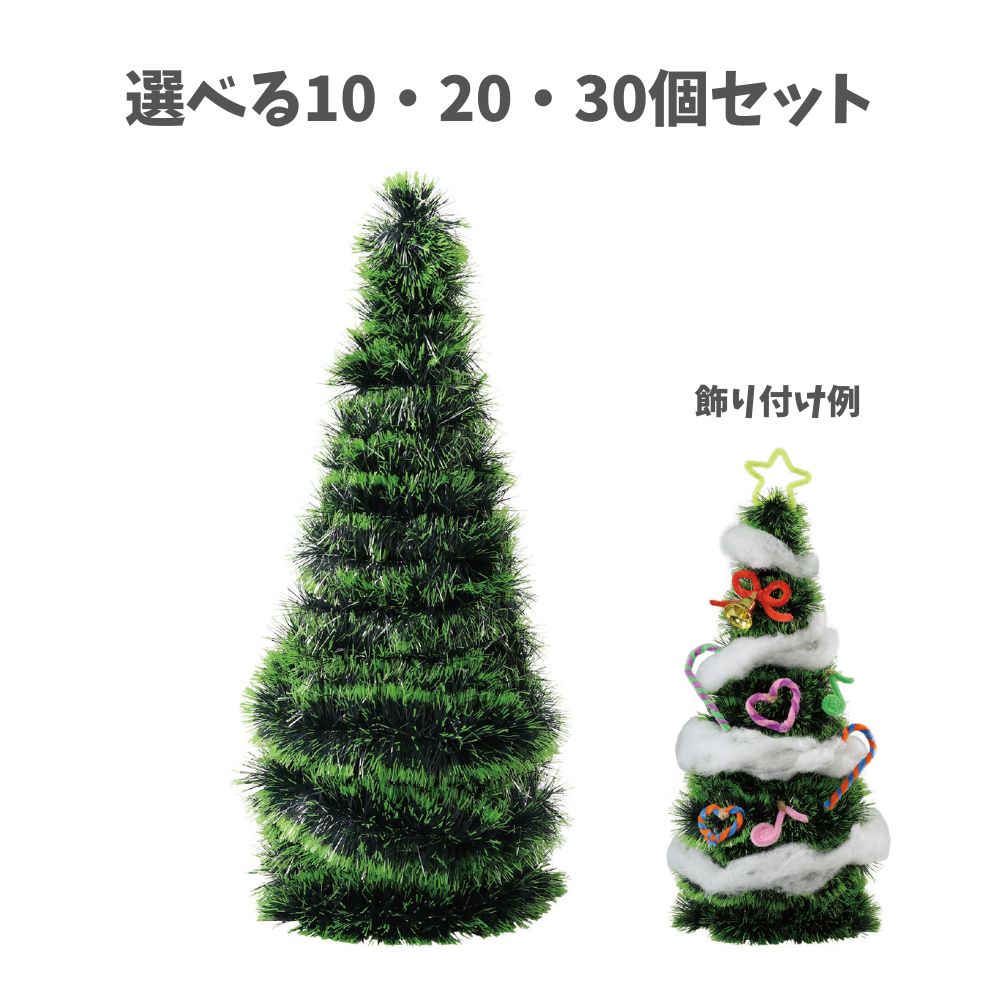 【ポイント10倍キャンペーン当店バナーよりエントリー必須】【選べる10・20・30個セット】ツリー (6908..