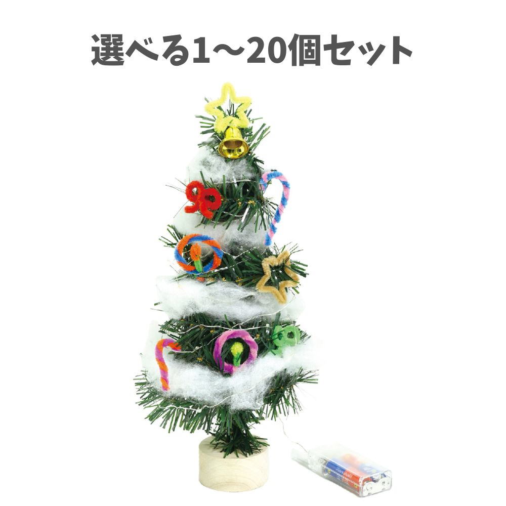 【ポイント10倍キャンペーン当店バナーよりエントリー必須】【選べる1～20個セット】クリスマスツリー..