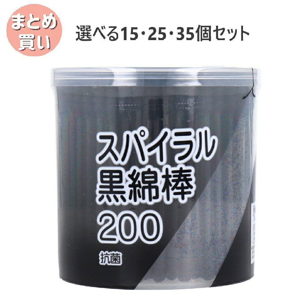 【ポイント10倍キャンペーン当店バナーよりエントリー必須】【選べる15・25・35個セット】スパイラル黒..