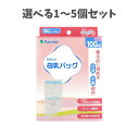 【ポイント10倍キャンペーン当店バナーよりエントリー必須】【選べる1〜5個セット】母乳バッグ 100mL 50枚入 母乳 乳児 育児