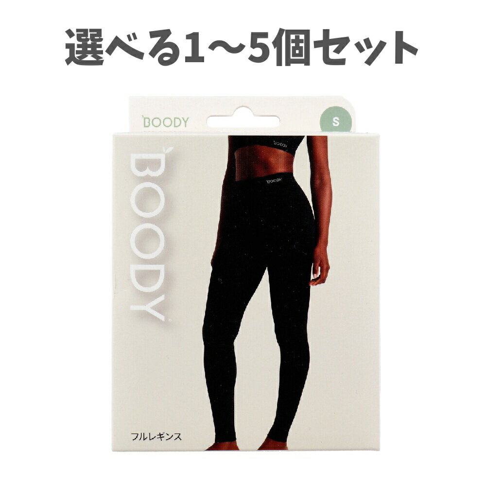 【ポイント10倍キャンペーン当店バナーよりエントリー必須】【選べる1～5個セット】BOODY フルレギンス..