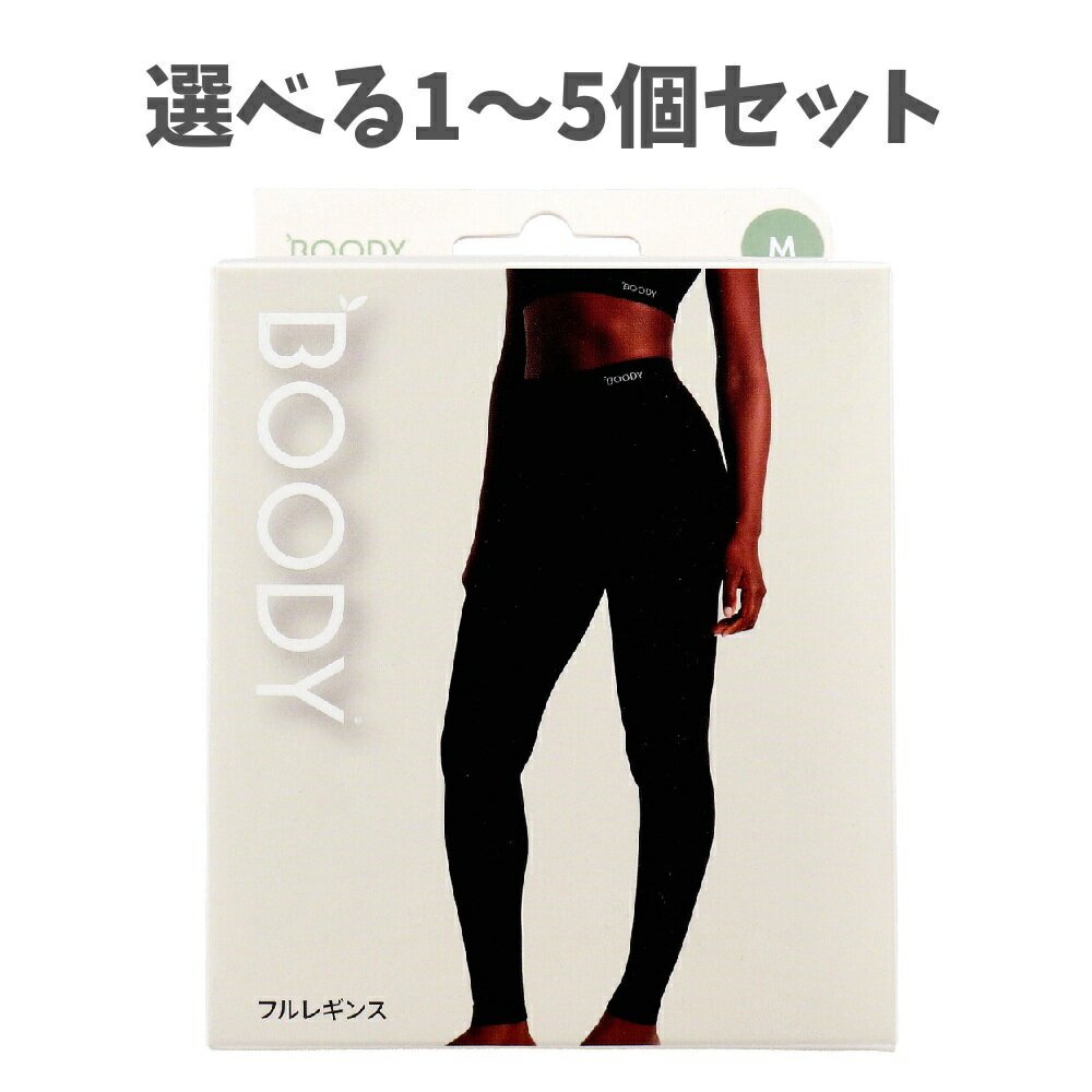 【ポイント10倍キャンペーン当店バナーよりエントリー必須】【選べる1～5個セット】BOODY フルレギンス..