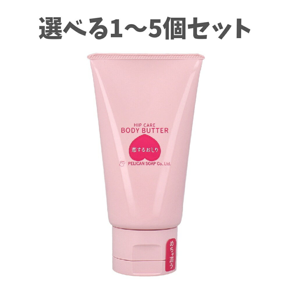 【ポイント10倍キャンペーン当店バナーよりエントリー必須】【選べる1～5個セット】恋するおしり ヒッ..