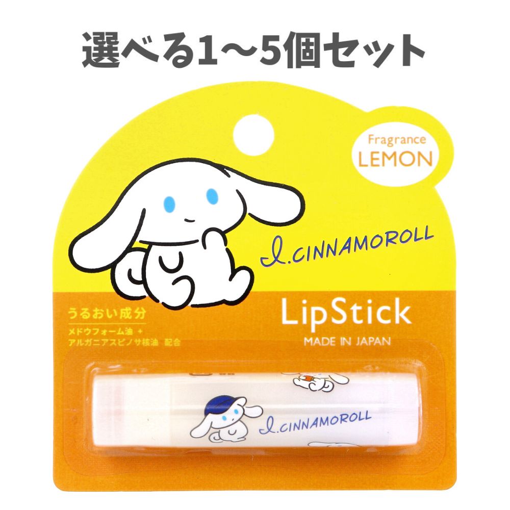 【ポイント10倍キャンペーン当店バナーよりエントリー必須】【選べる1～5個セット】リップスティック ..