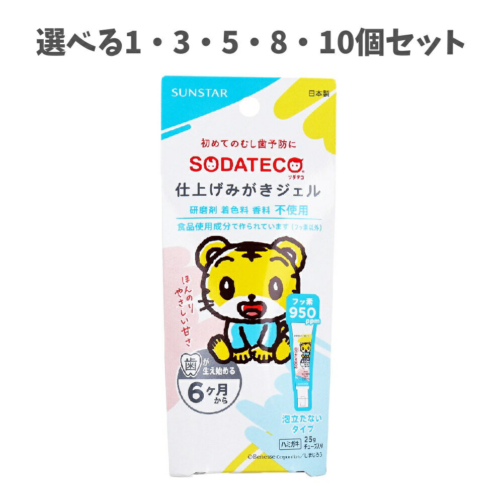 【ポイント10倍キャンペーン当店バナーよりエントリー必須】【選べる1・3・5・8・10個セット】ソダテコ..