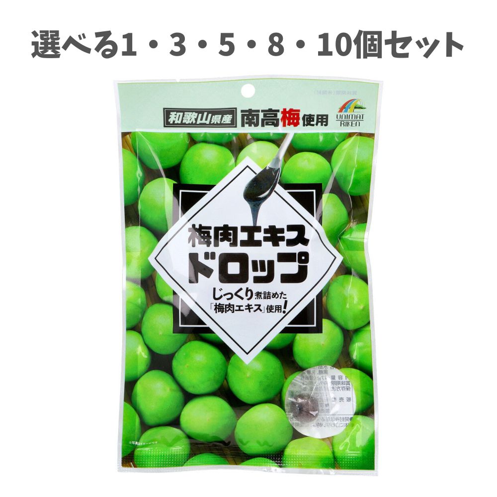 【ポイント10倍キャンペーン当店バナーよりエントリー必須】【選べる1～10個セット】梅肉エキスドロッ..