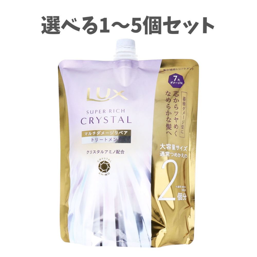 【ポイント10倍キャンペーン当店バナーよりエントリー必須】【選べる1～5個セット】ラックス スーパーリッチクリスタル マルチダメージリペア トリートメント 詰替用 600g うるおいヘアケア ダメージヘア補修 なめらかな髪