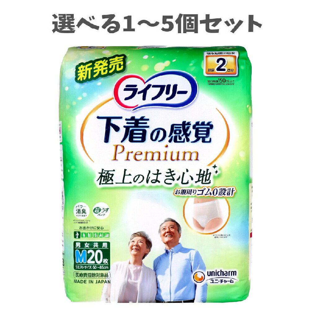 【ポイント10倍キャンペーン当店バナーよりエントリー必須】【選べる1～5個セット】ライフリー 下着の..