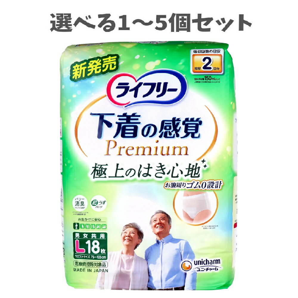 【ポイント10倍キャンペーン当店バナーよりエントリー必須】【選べる1～5個セット】ライフリー 下着の..
