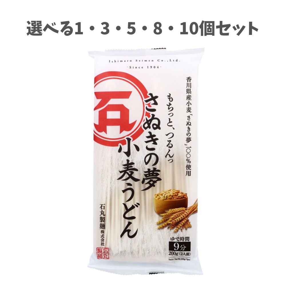 【ポイント10倍キャンペーン当店バナーよりエントリー必須】【選べる1～10個セット】さぬきの夢 小麦う..