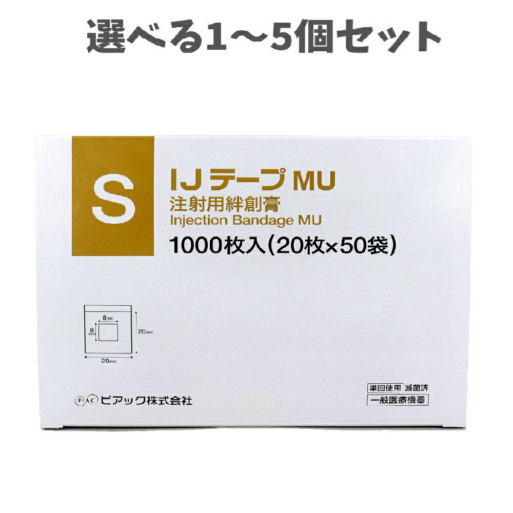 【ポイント10倍キャンペーン当店バナーよりエントリー必須】【選べる1～5個セット】【業務用】IJテープ..