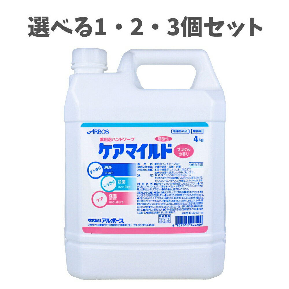 【ポイント10倍キャンペーン当店バナーよりエントリー必須】【選べる1・2・3個セット】業務用 ケアマイ..