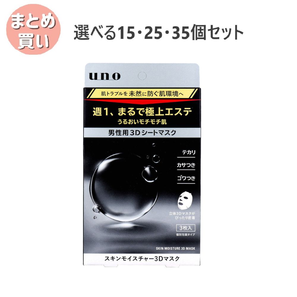 【ポイント10倍キャンペーン当店バナーよりエントリー必須】【選べる15・25・35個セット】UNO(ウーノ) ..