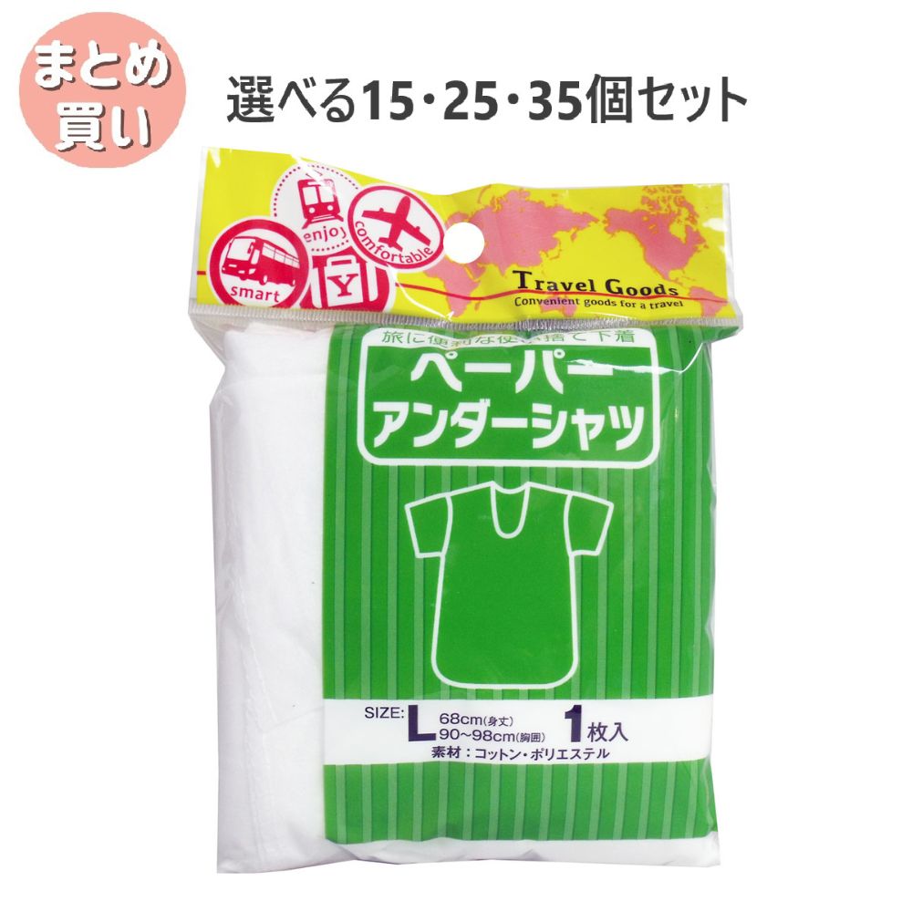 【ポイント10倍キャンペーン当店バナーよりエントリー必須】【選べる15・25・35個セット】ペーパーアン..
