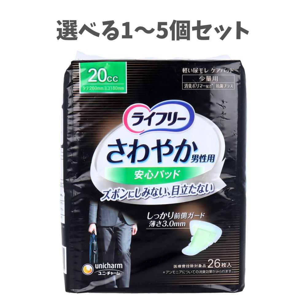 【ポイント10倍キャンペーン当店バナーよりエントリー必須】【選べる1～5個セット】ライフリー さわや..
