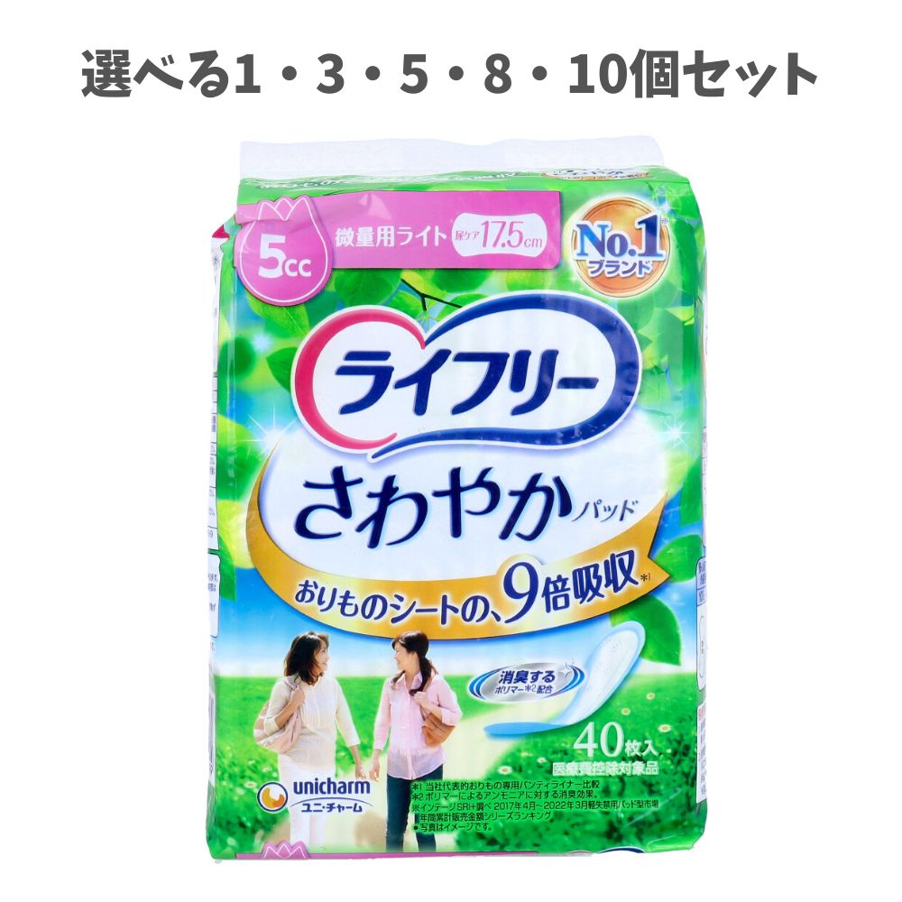 【ポイント10倍キャンペーン当店バナーよりエントリー必須】【選べる1・3・5・8・10個セット】ライフリ..