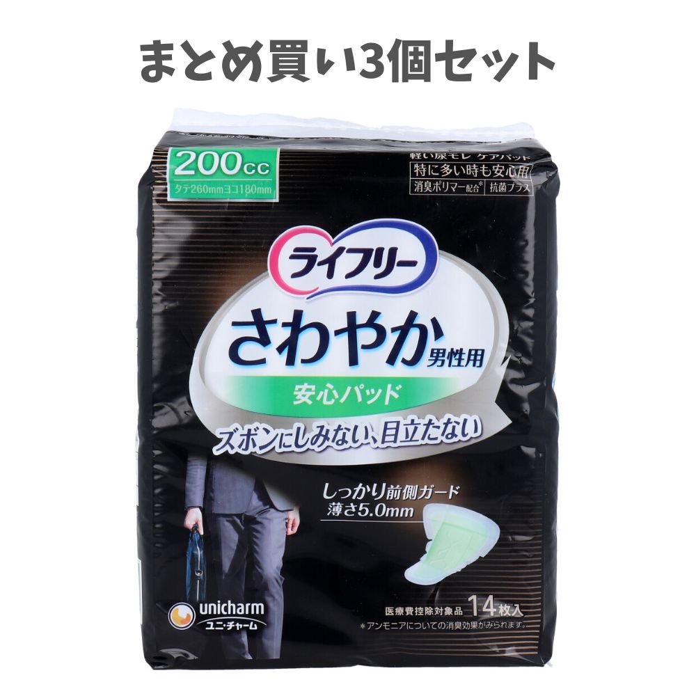【ポイント10倍キャンペーン当店バナーよりエントリー必須】【まとめ買い3個セット】ライフリー さわや..