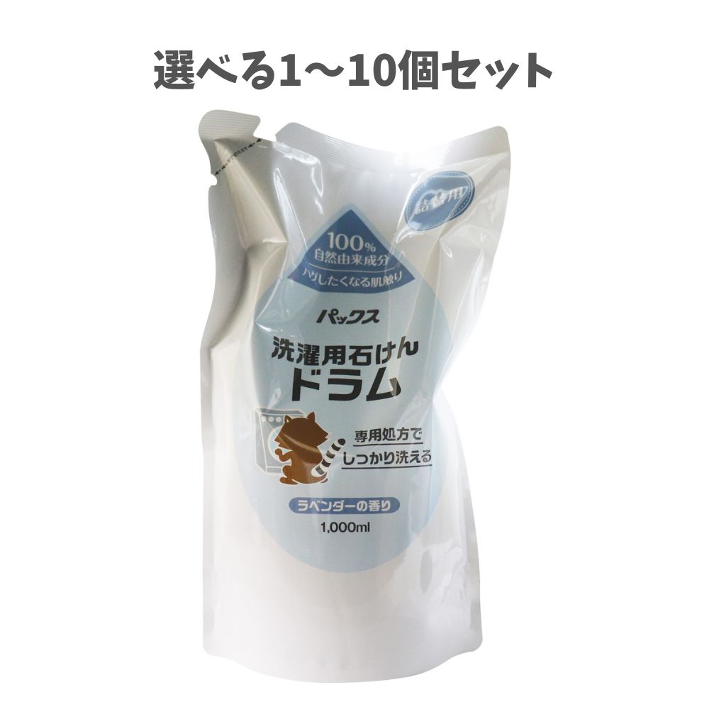 【ポイント10倍キャンペーン当店バナーよりエントリー必須】【選べる1～10個セット】パックス 洗濯用石..