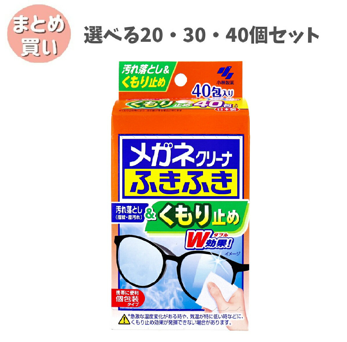 【ポイント10倍キャンペーン当店バナーよりエントリー必須】【選べる20・30・40個セット】メガネクリー..