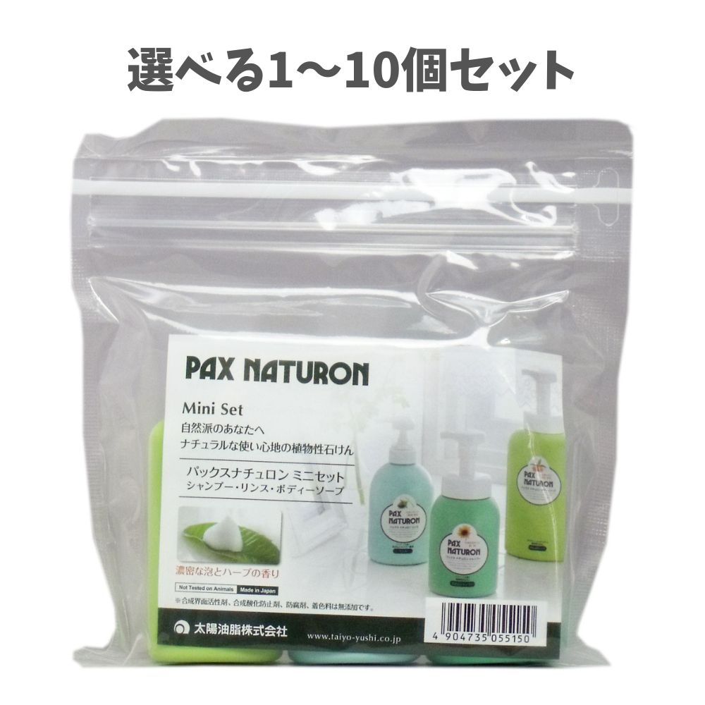 【ポイント10倍キャンペーン当店バナーよりエントリー必須】パックスナチュロン ミニセット 3種類 各30mL
