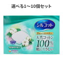 【ポイント10倍キャンペーン当店バナーよりエントリー必須】【選べる1〜10個セット】シルコット プレミアムコットン 66枚入 ふきとり 保湿成分配合 肌にやさし...