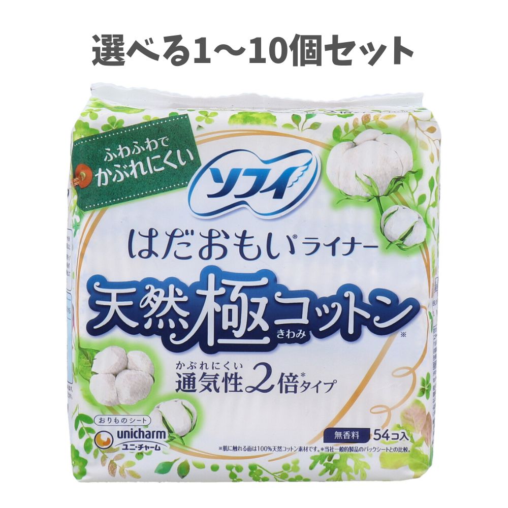 【ポイント10倍キャンペーン当店バナーよりエントリー必須】【選べる1～10個セット】ソフィ はだおもい..