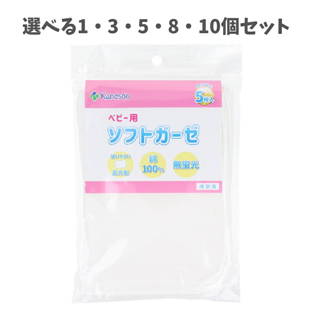 【ポイント10倍キャンペーン当店バナーよりエントリー必須】【選べる1～10個セット】ベビー用ソフトガ..