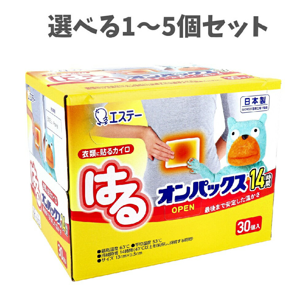 【ポイント10倍キャンペーン当店バナーよりエントリー必須】【選べる1～5個セット】はるオンパックス ..