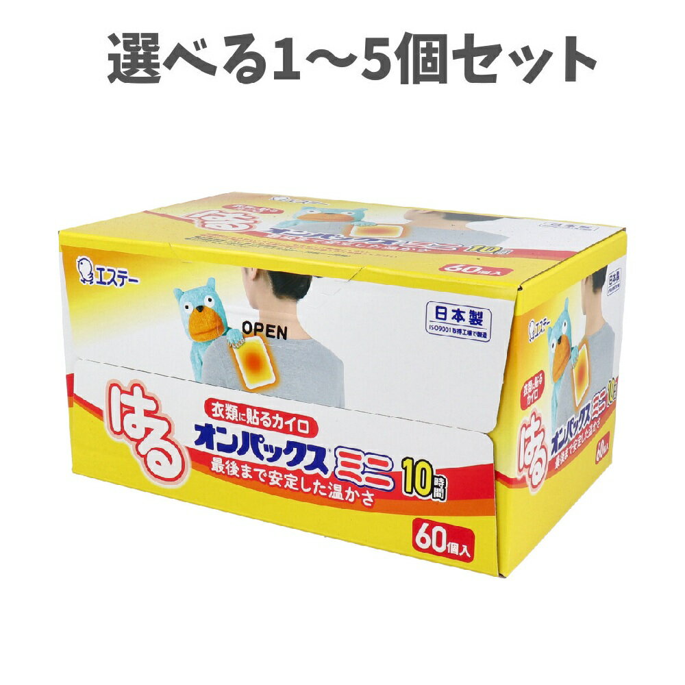 【ポイント10倍キャンペーン当店バナーよりエントリー必須】【選べる1～5個セット】はるオンパックス ..